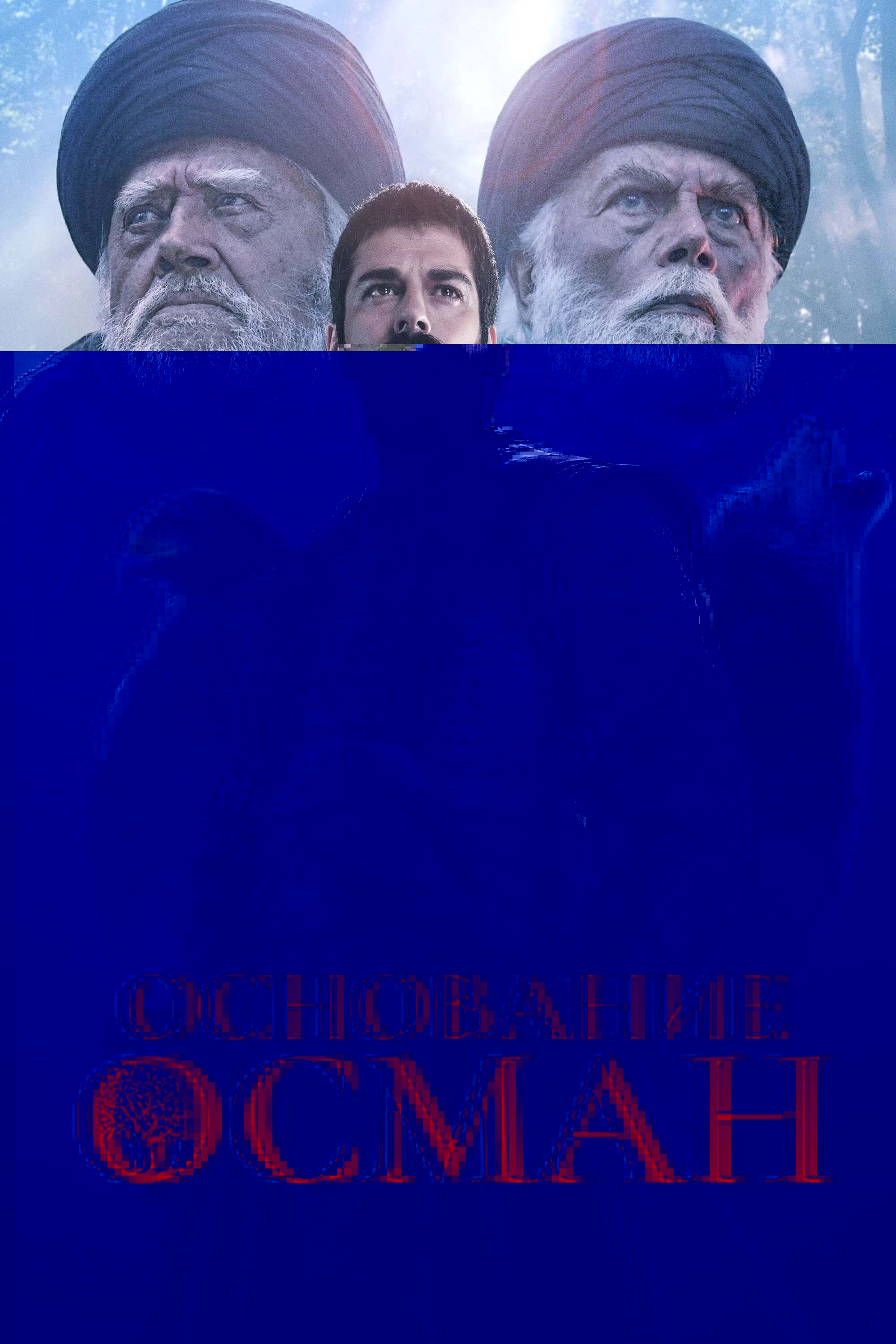 Основание Осман